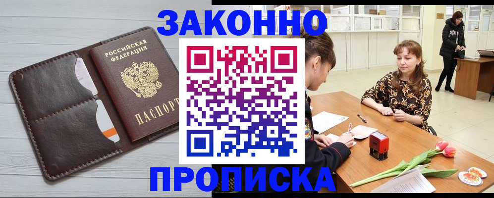временная регистрация купить в Далматово